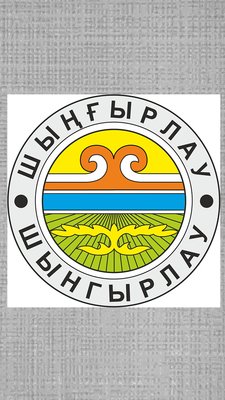 герб Шынгырлау